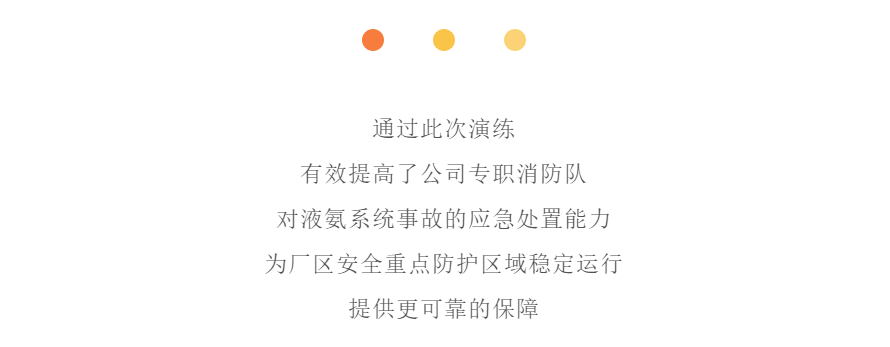 厲兵秣馬 以練備戰︱同誠物業駐河源電廠專職消防隊助力電廠開展氨站泄漏事故應急演練